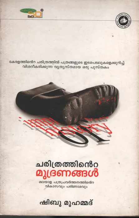 Charithrathinte Muthranangal BY Shibu Muhammed