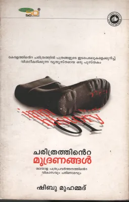 Charithrathinte Muthranangal BY Shibu Muhammed