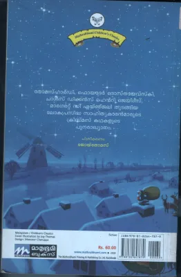 Chirstmas Kadhakal BY Joy Thomas