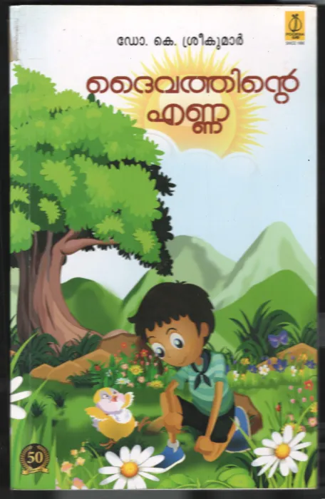 DAIVATHINTE ENNA by K.SREEKUMAR
