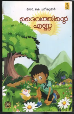 DAIVATHINTE ENNA by K.SREEKUMAR