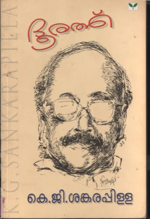 Dhoorathu BY K G Shankara Pilla