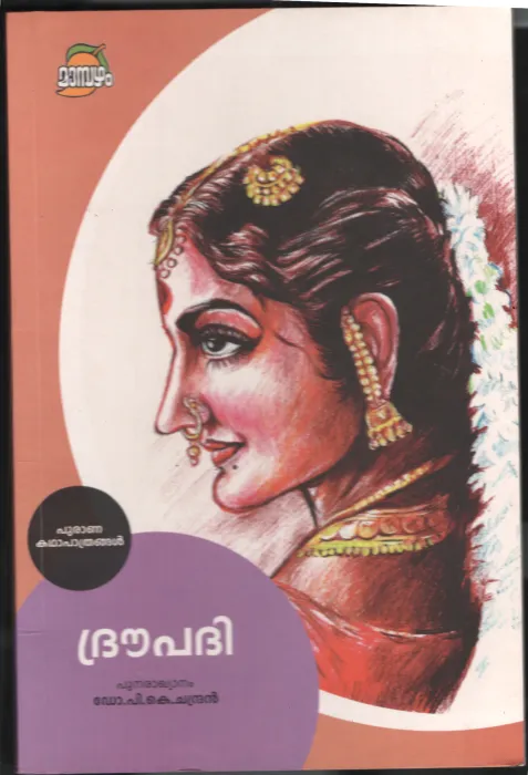 Draupathi BY P.K.Chandran