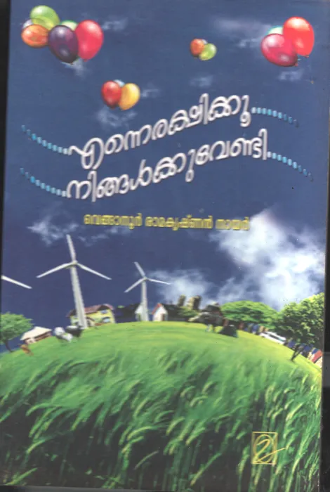 Enne Rashikoo Ningalkku Vendi BY Venganoor Ramakrishnan Nair