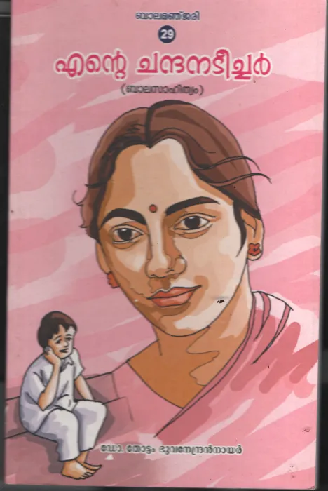 Ente Chandhana Teacher BY Dr.Thottam Bhoovanchandran