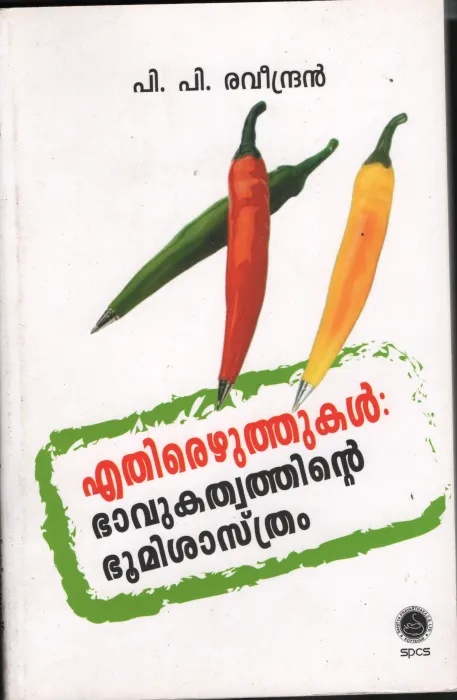 Ethiru Ezhuthukal Bhavukathwathinte Bhoomi Shastram BY P.P.Ravindran