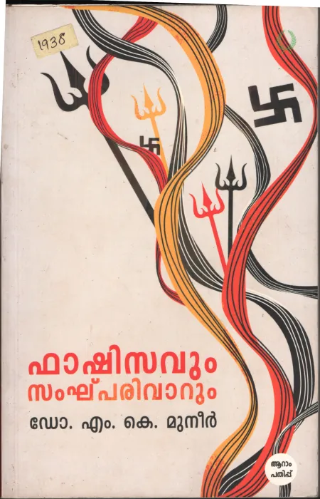 Facissavum Sangha parivarum BY Facissavum Sangha parivarum