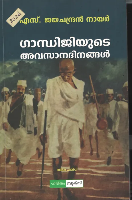 GANDHIJIYUDE AVASANA DHINANGAL by S.JAYACHANDRAN NAIR