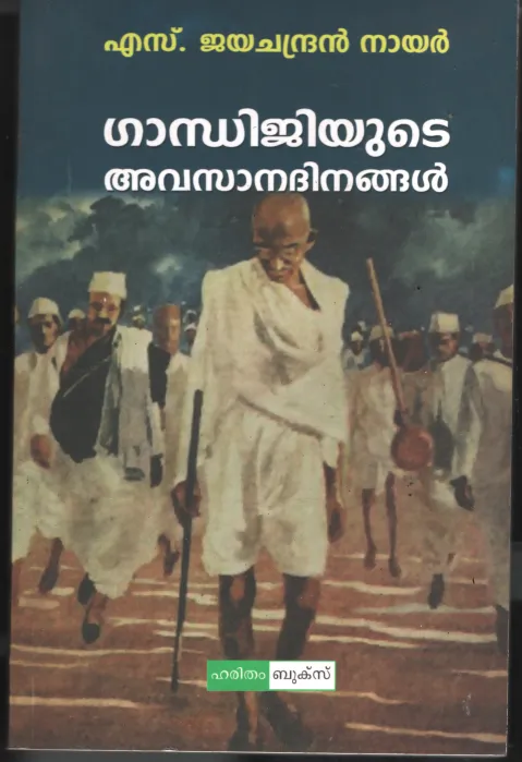 Gandhijiyude Avasana Dhivasangal BY S Jayachandran Nair