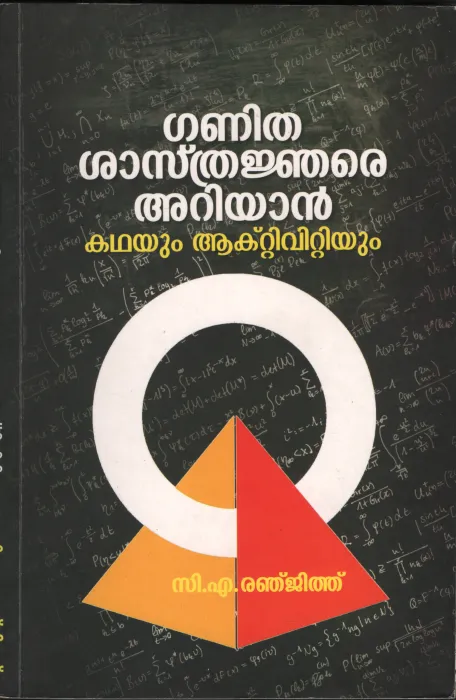 GANITHA SHASTRANJARE ARIYAN by C.A.Ranjith
