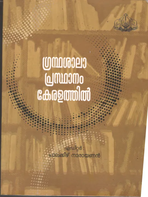 Grandha shala Prasdhanam Keralathil BY Palakeezhu Narayaanan