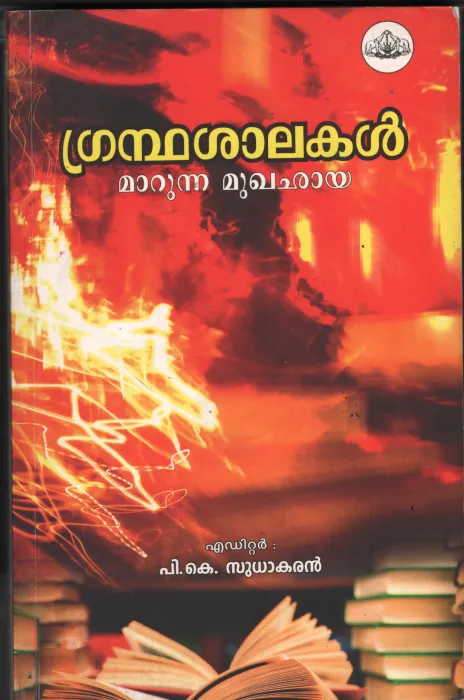 Grandha Shalakal - Marunna Mukhachaya BY P.K.Sudhakaran