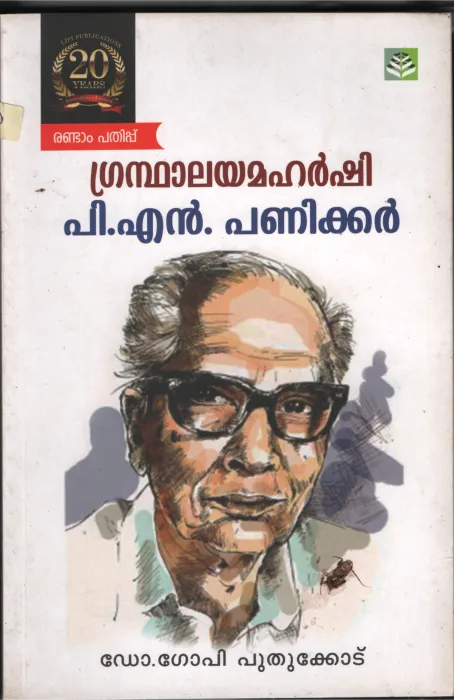 Grandhalaya Maharshi- P.N.Panicker BYDr.GopI Puthukodu