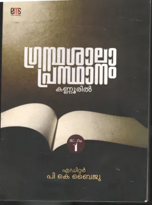 Grandhashala Prasdhanam BY P.K.Baiju