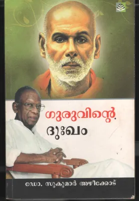 Guruvinte D hukkam BY Sukumar Azhikode