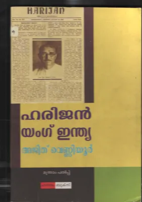 Harijan- Young India BY Ajith Venniyur
