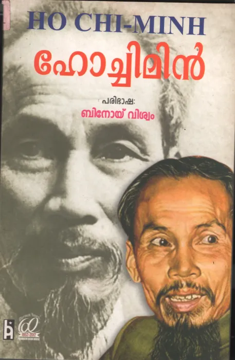 HO CHI MINH BY HO CHI MINH- BINOY VISHWAM