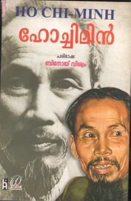HO CHI MINH BY HO CHI MINH- BINOY VISHWAM