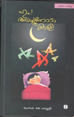 Hoom Achanoda Kali BY Prof: K Papputti