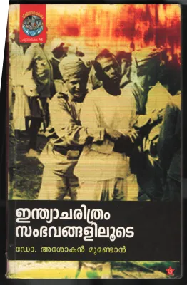 India Charitharam Sampavanglilude BY Dr.Ashokan Mundan