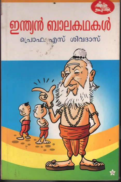 Indian Balakadhakal BY Prof: S Shivadas