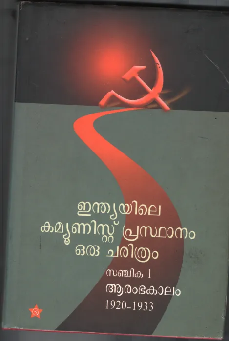Indiyile Communist Prasdhanam oru Charithram BY Chintha