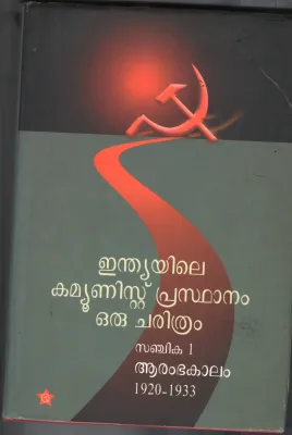 Indiyile Communist Prasdhanam oru Charithram BY Chintha