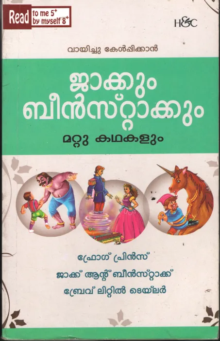 Jackum Beensatackum- Mattu Kadhakalum BY Brave Little Tailor