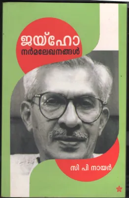 Jai Ho Narmma Lekhanangal BY C.P.Nair