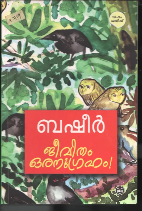 JEEVITHUM ORU ANUGHRAHAM by VAIKOM MUHAMMED BASHEER