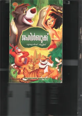 Jungle Book BY Rudiyard Kliping- Sharon Books