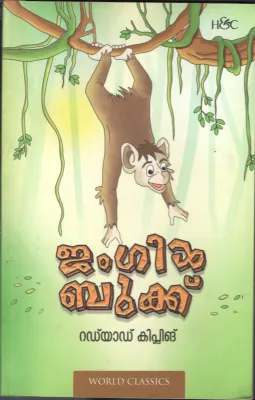 Jungle Books BY Redyad Kliping- Kiliroor Radhakrishnan