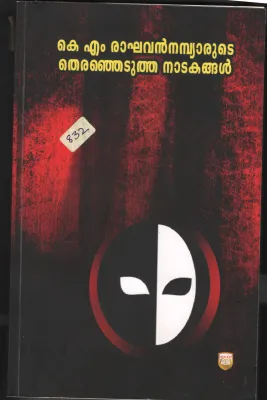 K.M.Raghavan Nambiarude Thi rendutha Nadakangal BY K.M.Ragahvav