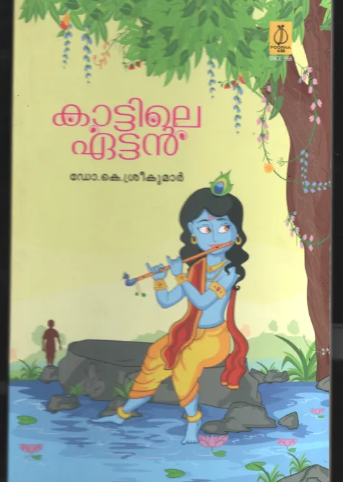 Kaattile Etten BY Dr.K.Sreekumar