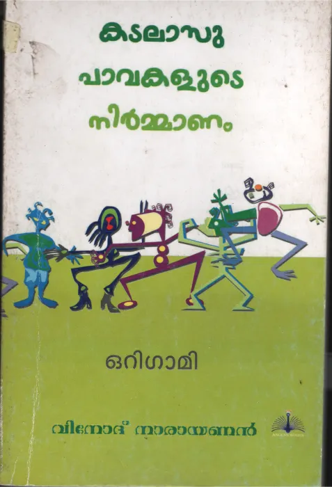 Kadalassu Pavakalude Nirmanam- Origami BY Vinod Narayanan