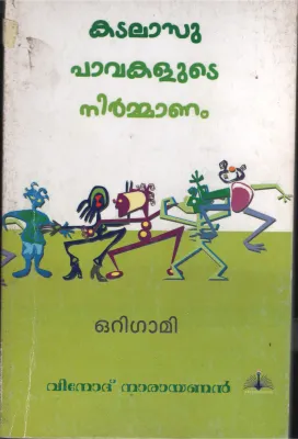Kadalassu Pavakalude Nirmanam- Origami BY Vinod Narayanan