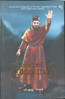 Kadamatathu Kathannar BY V S Nair
