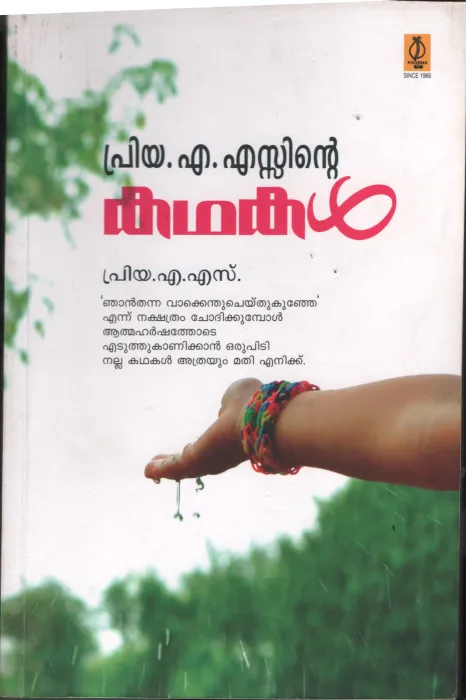 Kadannapally -Panapuzha - Charithra Varthamanam BY K.K.Suresh