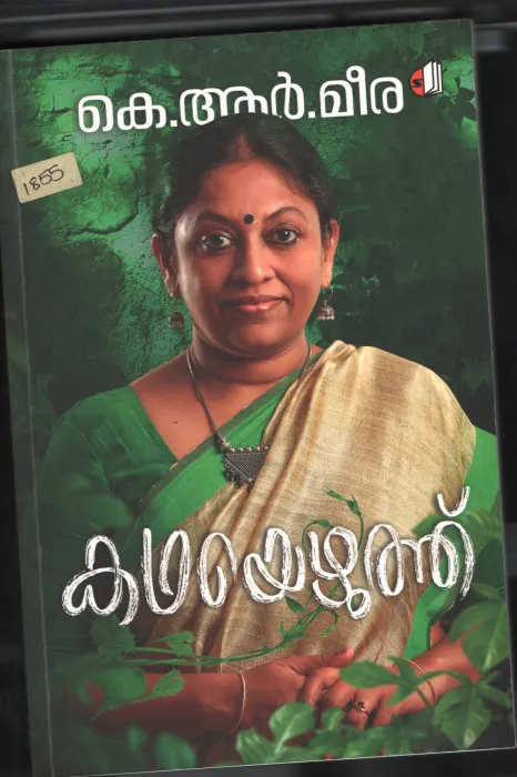 KADHAEZHUTHU by K.R.MEERA