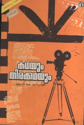 Kadhayum Thirakadhyum BY Jose K Samuel