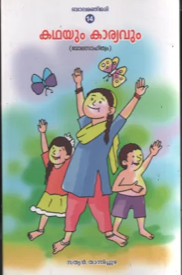 Kadhyum Kariyavum BY Sathyan Thannipuzha