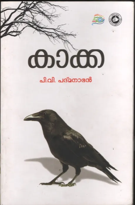 Kakka BY P.V.Padmanabhan