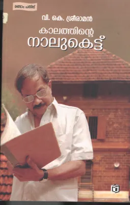 Kalathinte Nalukettu BY V.K.Sreeraman