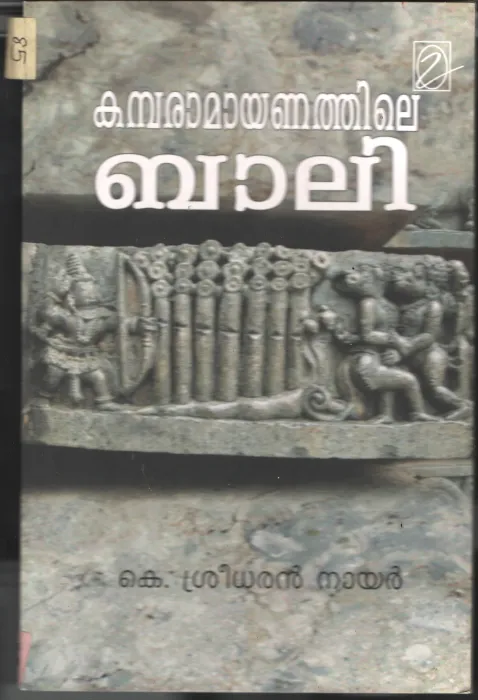 Kamba Ramayanathile Bali BY K.Sreedharan Nair