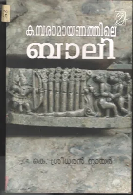 Kamba Ramayanathile Bali BY K.Sreedharan Nair
