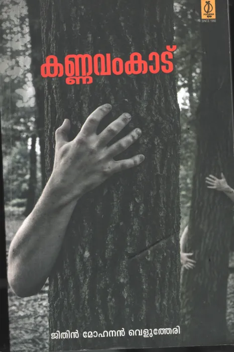 Kannavam kadu BY Jithin Mohan Velutheri