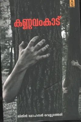 Kannavam kadu BY Jithin Mohan Velutheri