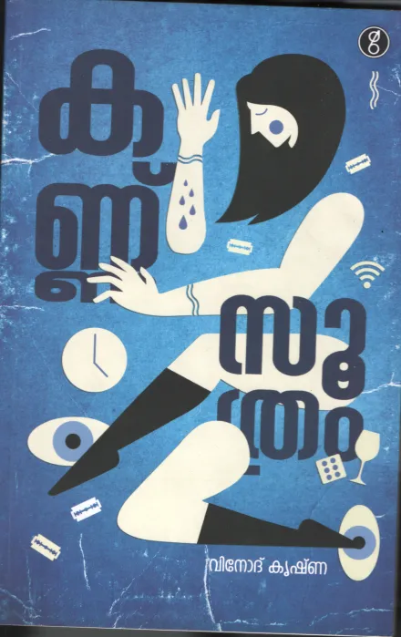 Kannu Soothram BY Vinod Krishna