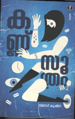 Kannu Soothram BY Vinod Krishna
