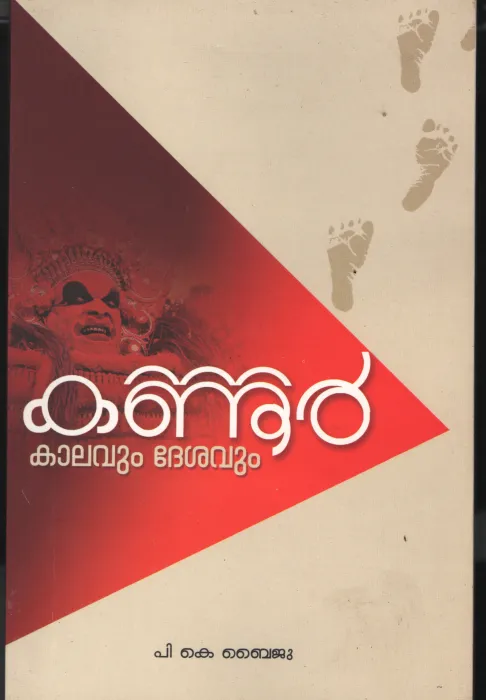 Kannur Kalavum Deshavum BY P.K.Baiju